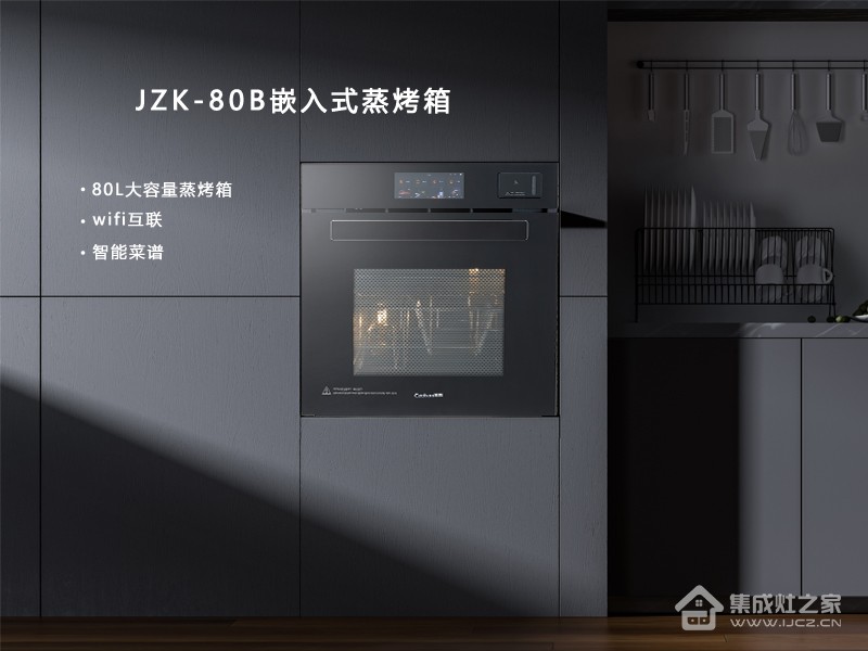 JZK-80B嵌入式蒸烤箱