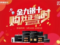 潮邦|贺中秋迎国庆工厂购活动“余杭站”圆满成功!