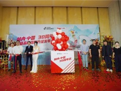 重构想象，绮梦迎光｜林内·中国30周年庆暨<span class=