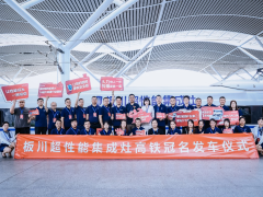 奔跑吧！板川超性能！板川冠名列车席卷<span class=