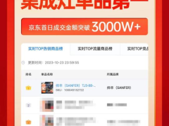 帅丰集成灶京东双十一开门红，【天机3】霸榜集成灶单品第一！
