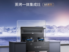 培恩新品M5丨生活满分，解锁精致培恩厨房