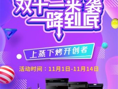 双十一狂欢来袭！锁定潮邦一降到底