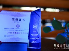 精湛工艺，多元品类，恭喜邦的集成灶荣获2023集成灶十大品牌