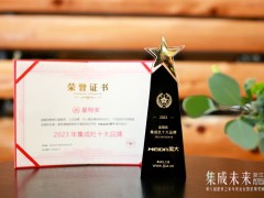 行业引领，铸就辉煌，恭喜美大集成灶荣获星翔奖<span class=