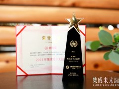 智能创新，卓越性能，恭喜蓝炬星集成灶荣获星翔奖2023集成灶十大品牌