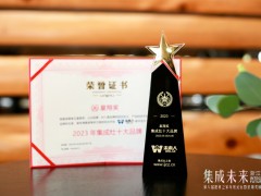 以领先技术成就高端品质，恭喜未来人集成灶荣获星翔奖<span class=