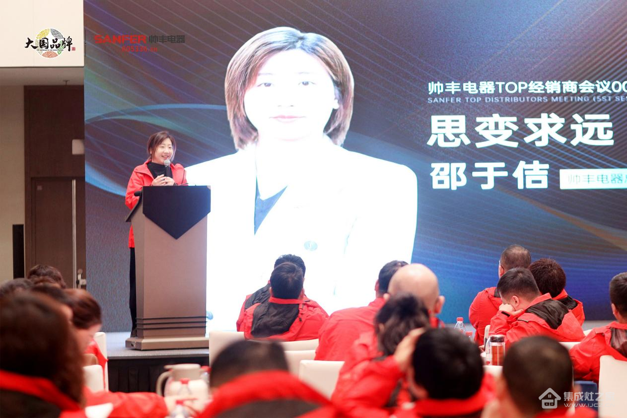 聚众力 拓新局| 帅丰电器TOP经销商会议——“标杆力量”圆满召开