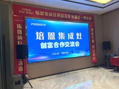 拓路前行 创富未来丨培恩创富合作交流会山东枣庄站圆满举行！