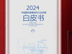 板川正式推出超性能集成灶行业白皮书！多款“集成灶超跑”上演<span class=