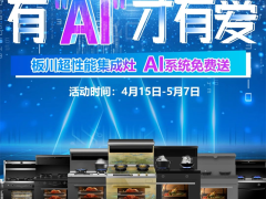 有“AI”才有爱| 从平凡到非凡，见证老旧厨房的蜕变