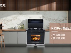 潮邦K12Pro（zk）集成灶，集成厨电诚意之作，再创美学新高度