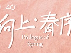 向上·春序丨帅康2024媒体探厂日活动圆满举办