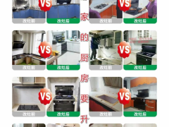 板川集成灶“24小时旧厨焕新”活动<span class=