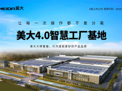 美大集成灶A股上市十二周年！超级品牌月再掀厨房升级新潮流