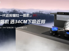 旧厨焕新选板川近排烟灶一体机，告别顽固油烟，守护健康生活