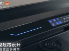 品味与科技的双重奏：森歌T6超跑系列集成灶引领烹饪新潮流