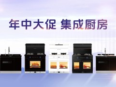 618最强选购攻略，让厨房升级变得更简单！