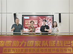 “中国夺一金 森歌免一单”，森歌助力国家队征战巴黎