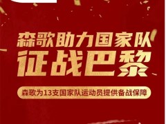 森歌！出征！定胜！