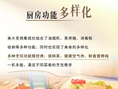 最佳厨房搭档，强强联合，缔造完美厨房体验