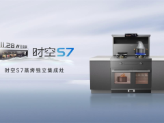 帅丰时空S7蒸烤独立集成灶：行业5大引领，开启厨房性能与颜值新纪元