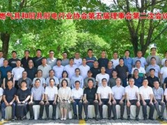 浙江省燃气具和厨具厨电行业协会第五届理事会第二次会议在嵊州召开，聚焦产业创新与市场拓展