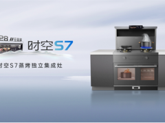 帅丰新作：时空S7蒸烤独立集成灶，开启智能厨房新时代