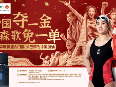 伊利、一汽红旗、森歌，中国品牌如何接住巴黎盛会的“泼天流量”？