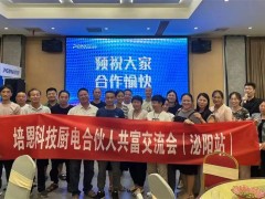 聚势出击 战略升级|培<span class=