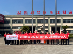 新事业、新谋略、新财富！万事兴第八届全球合伙人招募大会再掀浪潮！