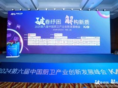 2024第六届中国厨卫产业创新发展峰会，浙江美大斩获4大行业重磅奖项！