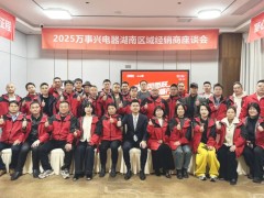 乘风而跃，聚力笃行丨万事兴湖南区域<span class=
