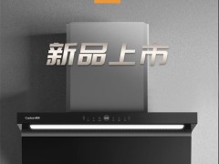 潮邦A07M燃气灶与C06烟机：智能烟灶联动，厨房新体验