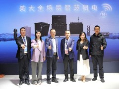 美大智慧厨房新品重磅发布，开启厨电行业全场景新时代