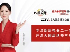 帅丰电器入选<span class=