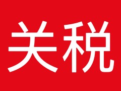 关税是否加剧“建材出海”困境，燃气具行业的竞争依然聚焦产品智造