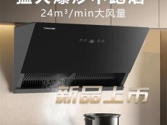 450Pa超强飓风吸！这款烟机让厨房油烟"秒消失"，高层住户狂喜！