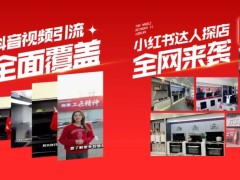 万事兴全国分销会燃爆招商热潮，携手精英共启厨电财富新纪元！