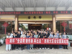 全品类、新形象、再出发 | 潮邦2025年优秀经销商游学会暨新品发布会顺利举行