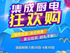 年中狂欢！潮邦厨电三重补贴+爆款直降，厨房焕新就现在！