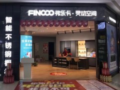 弗乐卡不锈钢高集全屋定制赣州温总的进阶之路！