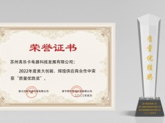 喜报！弗乐卡荣获2022年度美大创新、辉煌供应商合作“质量优胜奖”
