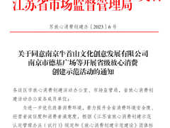 喜讯丨弗乐卡成功入选省级放心消费创建示范单位参创名单